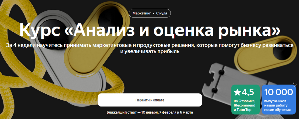 [Яндекс Практикум] Анализ и оценка рынка (2023)_0.png